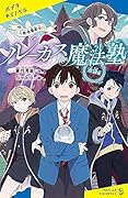 ルーカス魔法塾池袋校 入塾者募集中!