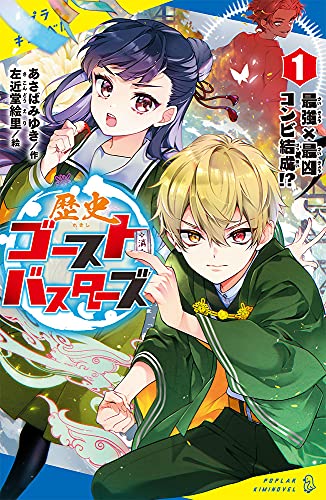 (1) 最強×最凶コンビ結成！？