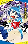 (1) 悪魔のお友達