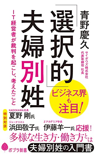 「選択的」夫婦別姓 IT経営者が裁判を起こし、考えたこと