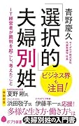 「選択的」夫婦別姓 IT経営者が裁判を起こし、考えたこと
