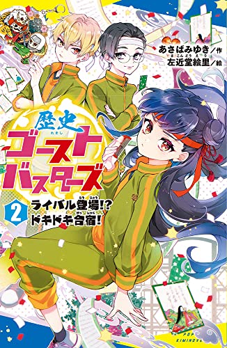 (2) ライバル登場!? ドキドキ合宿!