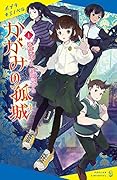 限定愛蔵版 凍りのくじら 41WotvOoHgL.jpg_BO30,255,255,