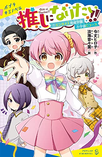 エンタメ人育成学園小学部Cコース(1)