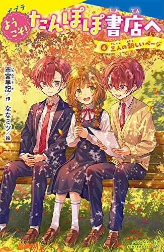 (4) 三人の新しいページ