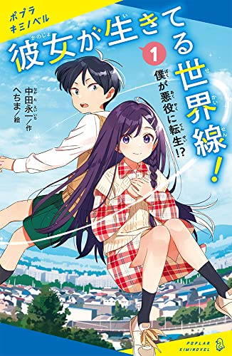 (1) 僕が悪役に転生!?