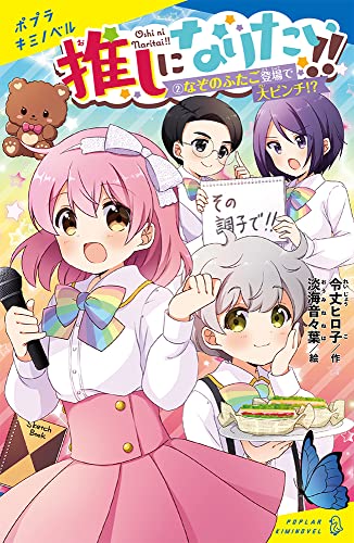 なぞのふたご登場で大ピンチ!?(2)