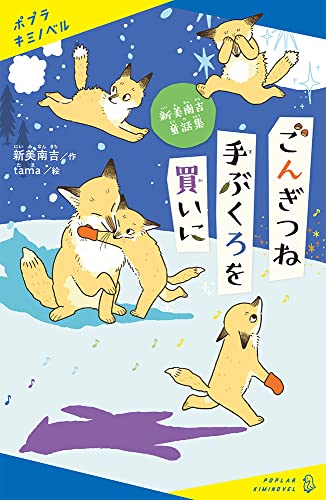 手ぶくろを買いに