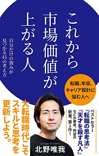これから市場価値が上がる人