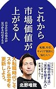 これから市場価値が上がる人