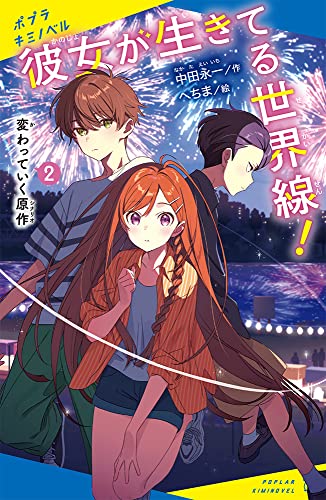 (2) 変わっていく原作