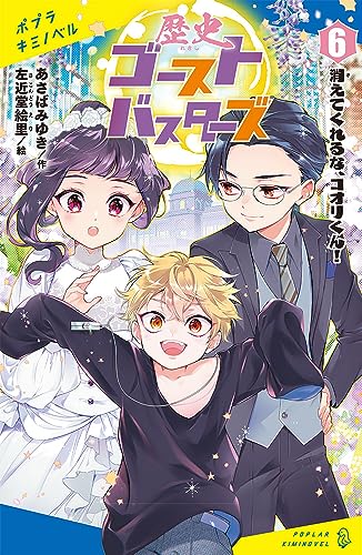 (6) 消えてくれるな、コオリくん！