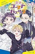 (6) 消えてくれるな、コオリくん！