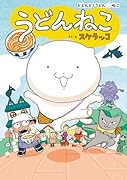 うどんねこ