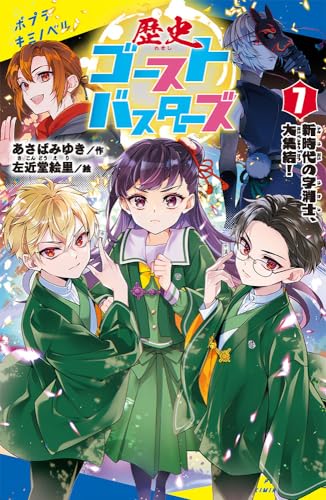 (7) 新時代の字消士、大集結！