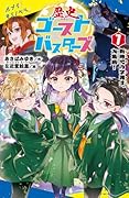 (7) 新時代の字消士、大集結！