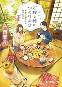 石狩七穂のつくりおき 家事は猫の手も借りたい?