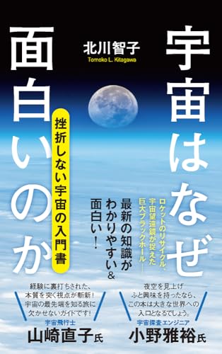 宇宙はなぜ面白いのか