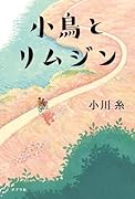 小鳥とリムジン