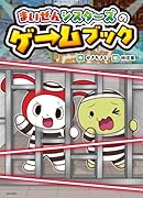 まいぜんシスターズのゲームブック