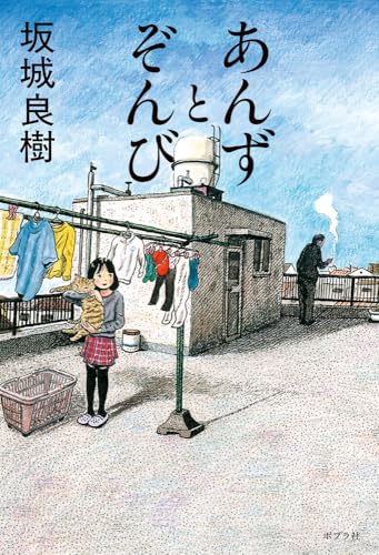 あんずとぞんび