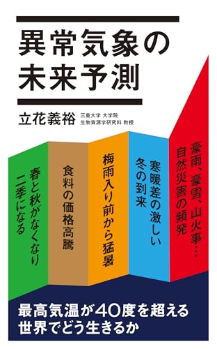 異常気象の未来予測
