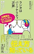ラジオはパーソナリティ“次第” 聴く人を味方につける技術