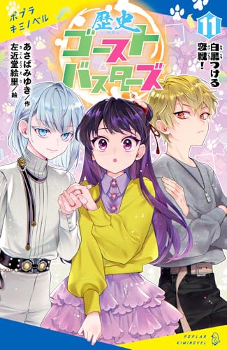 特装版(11) 白黒つける恋戦！