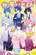 (5) さらわれた愛を取りもどせ！