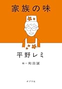 家族の味