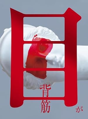 目が 書影