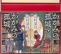限定愛蔵版 凍りのくじら｜講談社｜文庫の発売日