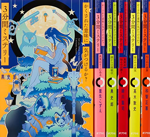 かくされた意味に気がつけるか? 3分間ミステリー ねじれた世界 Amazon.co.jp: かくされた意味に気がつけるか? 3分間ミステリー ねじれ