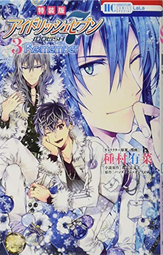 アイドリッシュセブン Re:member 「未完成な僕ら」CD付き特装版 3