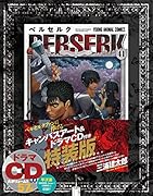 ベルセルク キャンバスアート&ドラマCD付き特装版 41
