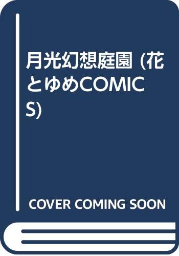 花とゆめCOMICS