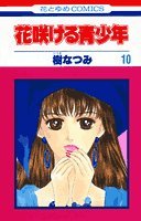 10巻