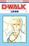 D-WALK　全7巻