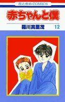 12巻