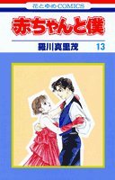 13巻
