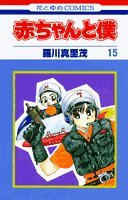 15巻