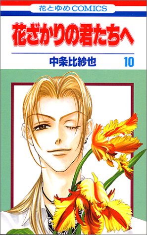 10巻