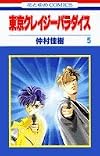 Tokyo Crazy Paradise, Vol. 5