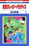 Tokyo Crazy Paradise, Vol. 9