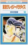 Tokyo Crazy Paradise, Vol. 10