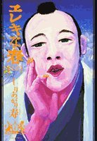 一気にわかる！池上彰の世界情勢２０１８ 国際紛争、一触即発編