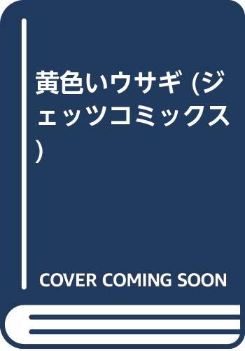 ジェッツコミックス