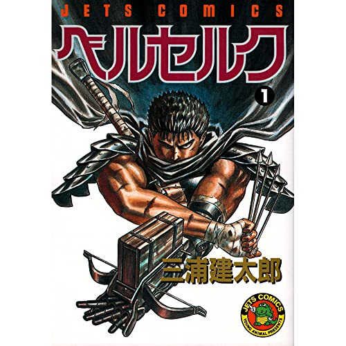 Berserk Vol. 1 by Kentaro Miura cover