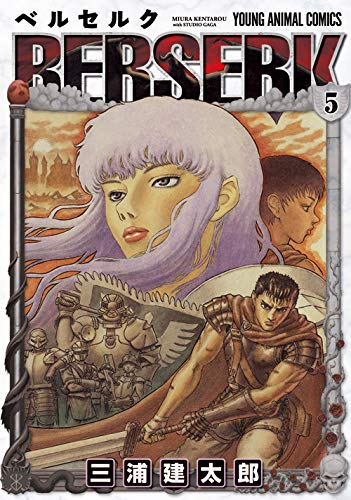 ベルセルク 5