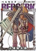 ベルセルク 7